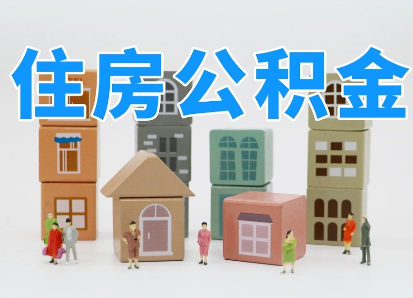 承德的公积金封存了还能取吗（公积金封存了还能取么）